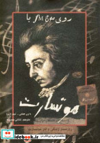 روی موج اف ام با موتسارت
