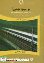 دانشگاه زندگی 75 تو تیپ نهمی