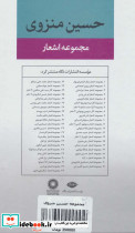 مجموعه اشعار حسین منزوی - تصویر 2