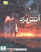آتش دزد 1