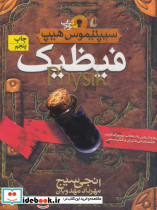 سیپتیموس هیپ کتاب سوم فیظیک