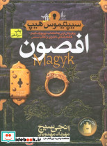 افصون