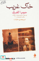 خاک غریب نشر ماهی