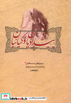 پیشدادیان و کیانیان نشر مرسا