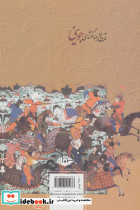 تاریخ جهانگشای جوینی نشر نگاه - تصویر 2
