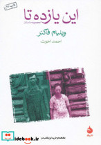 این یازده تا