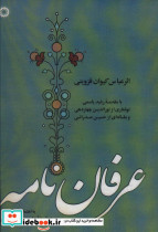 عرفان نامه نشر آفرینش