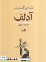 آدلف نشر ثالث