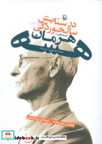 در ستایش سالخوردگی