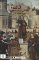 مقالاتی درباره دین فلسفه و جامعه شناسی دین