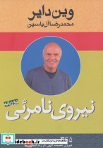 نیروی نامرئی