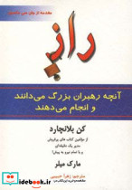 راز نشر سایه گستر قطع رقعی