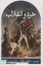 خرد و انقلاب