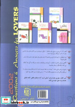 2002 پرسش و پاسخ برای عاشقان - تصویر 2