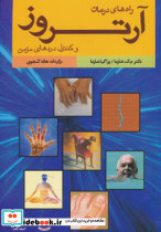 آرتروز نشر آشیانه کتاب