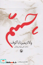 چشم نشر مروارید