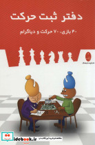 دفتر ثبت حرکات