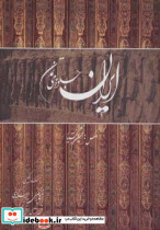 ایران جلوه های تمدن