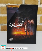 مجموعه آتش دزد - تصویر 2
