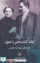 لطفا کتاب هایم را نخوان