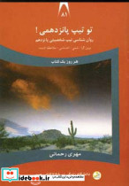 دانشگاه زندگی 81 تو تیپ پانزدهمی