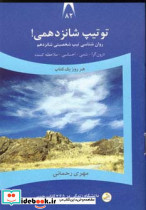 دانشگاه زندگی 82 تو تیپ شانزدهمی