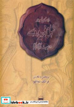 راهنمای نمودار شاهنامه فردوسی