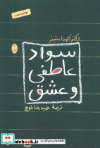 سواد عاطفی و عشق نشر شباهنگ
