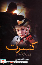 کنسرت آهنگ زندگی