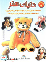 دنیای هنر عروسکها 9 - تصویر 2