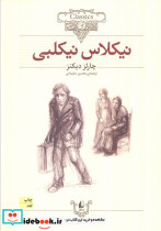 نیکلاس نیکلبی نشر افق