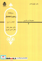 رزم نامه رستم و اسفندیار - تصویر 4