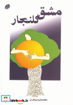 مشق کلنجار
