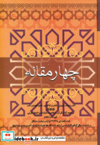 چهار مقاله نشر فردوس - تصویر 2