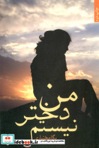 من دختر نیستم