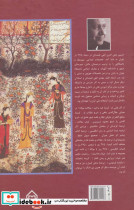 سیصد و شصت و پنج روز در صحبت با مولانا - تصویر 2