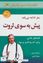 پیش به سوی ثروت جلد دوم