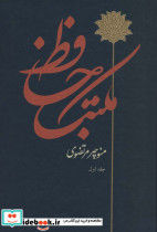 مکتب حافظ
