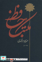 مکتب حافظ - تصویر 3