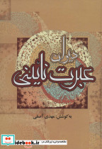 دیوان عبرت نائینی