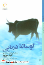 گوساله ی دریایی - تصویر 3