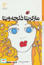 مارگریتا دلچه ویتا