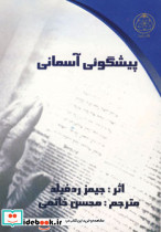 پیشگوئی آسمانی قطع جیبی