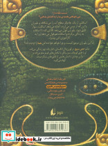 سیپتیموس هیپ کتاب دوم پرواذ - تصویر 2