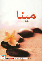 مینا