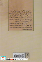 آن سوی شمشادها نشر علم - تصویر 2