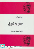 سفر به شرق نشر مجید
