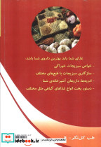 آشپزی گیاهی بر اساس اصول آیورودا - تصویر 2