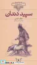 کلکسیون کلاسیک 8 سپید دندان