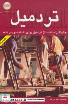 تردمیل